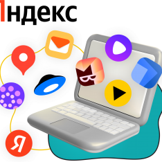Яндекс сервисы - КИБЕРшкола программирования для детей, компьютерные курсы для школьников, начинающих и подростков - KIBERone г. Москва